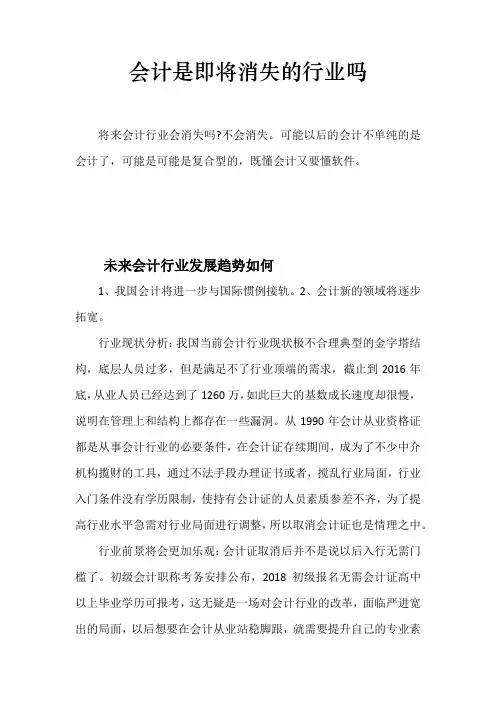 会计是即将消失的行业吗