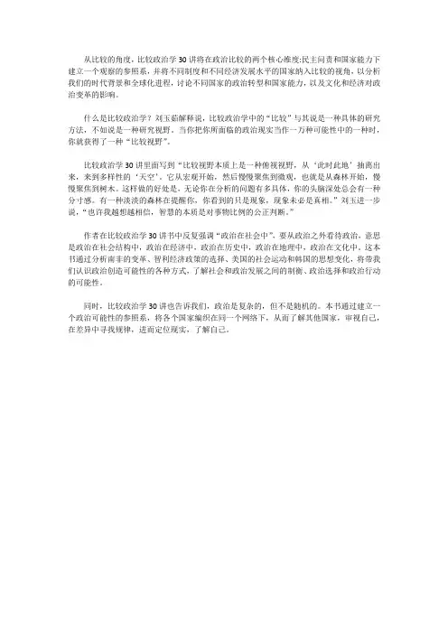 比较政治学30讲