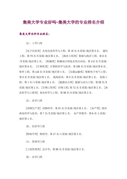 大学_集美大学专业好吗-集美大学的专业排名介绍