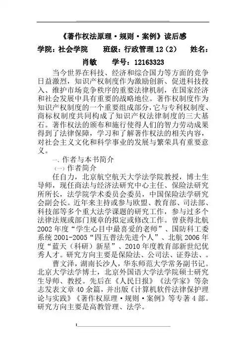 《著作权法原理》读后感