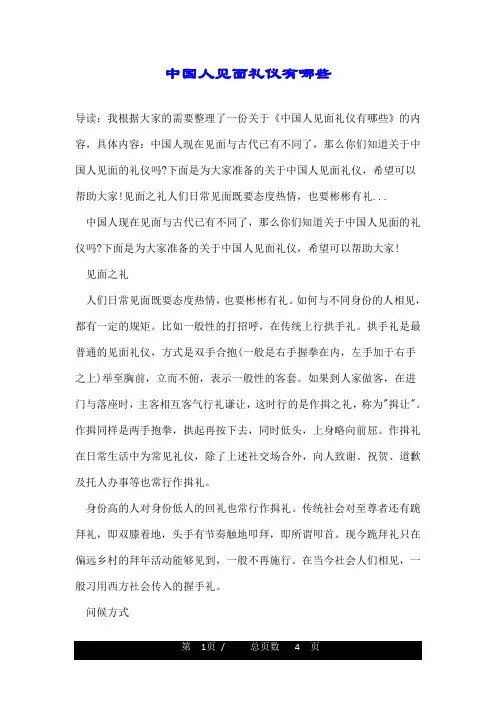 中国人见面礼仪有哪些