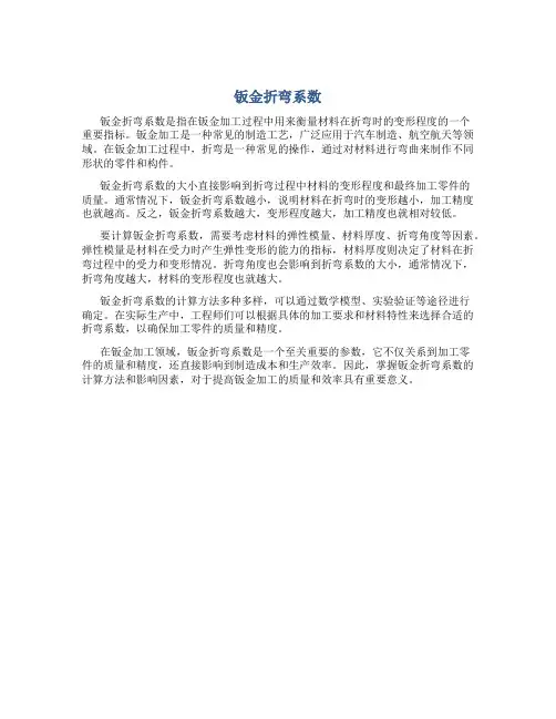 钣金折弯系数