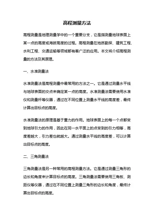 高程测量方法