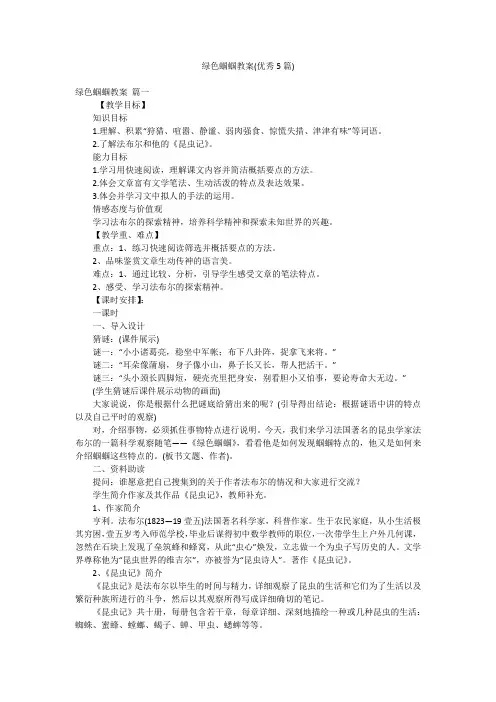 绿色蝈蝈教案(优秀5篇)