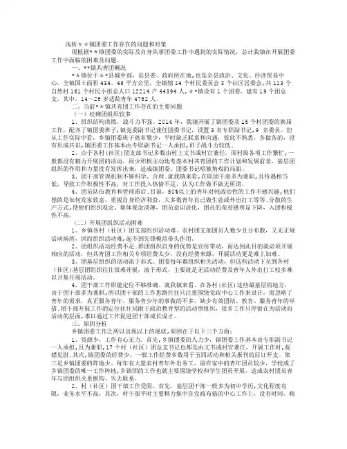 浅析镇团委工作存在的问题和对策