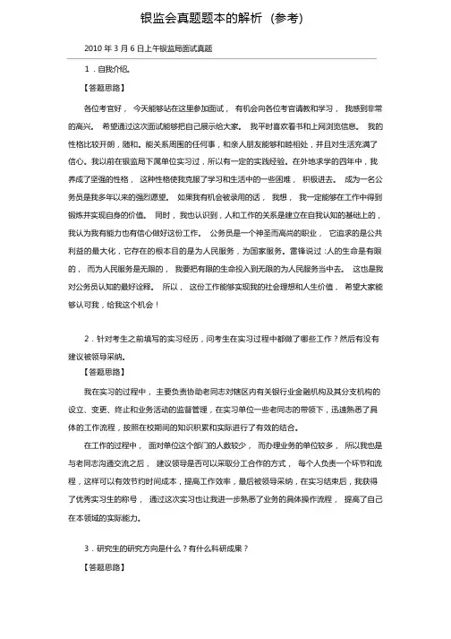 银监会面试真题及解析