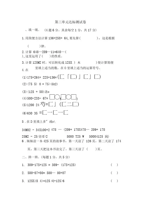 部编人教版四年级下册数学第三单元试卷3套(新修订)