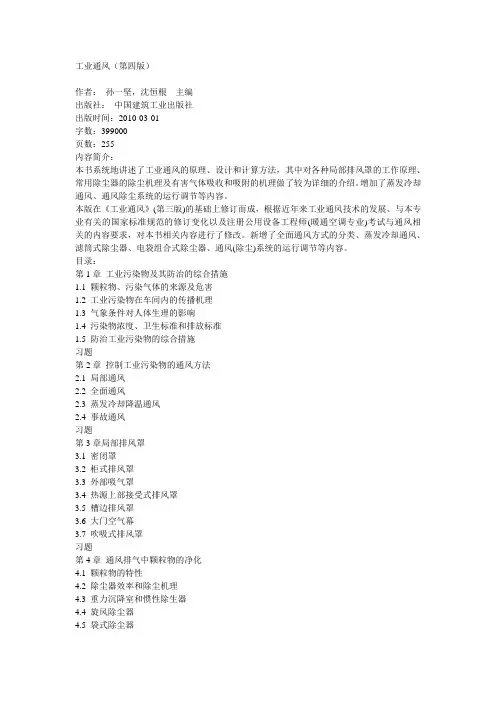 工业通风