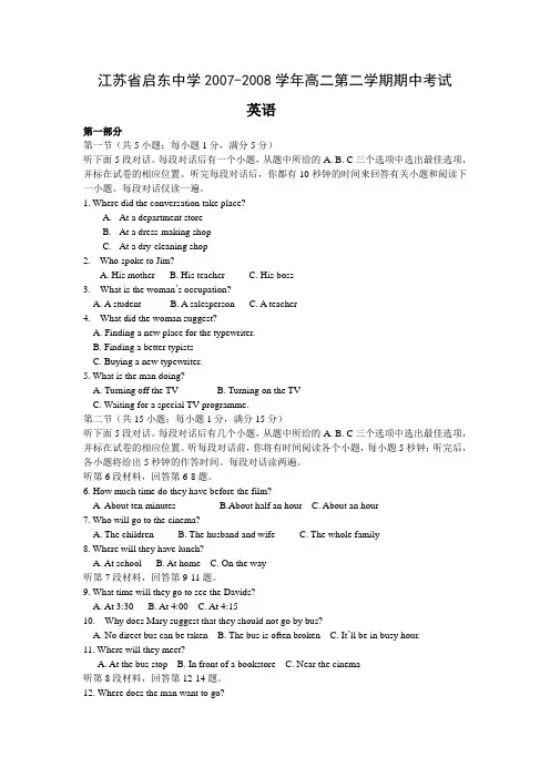 江苏省启东中学-高二英语第二学期期中考试