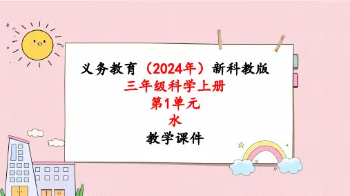 教科版三年级科学上册《第1单元第8课时 它们发生了什么变化》教学课件