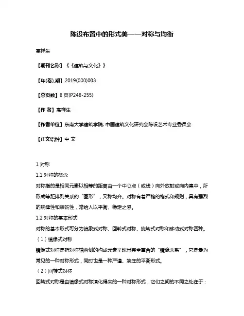 陈设布置中的形式美——对称与均衡