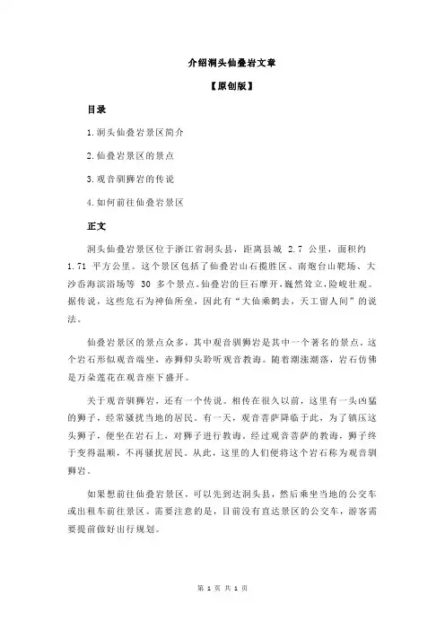 介绍洞头仙叠岩文章