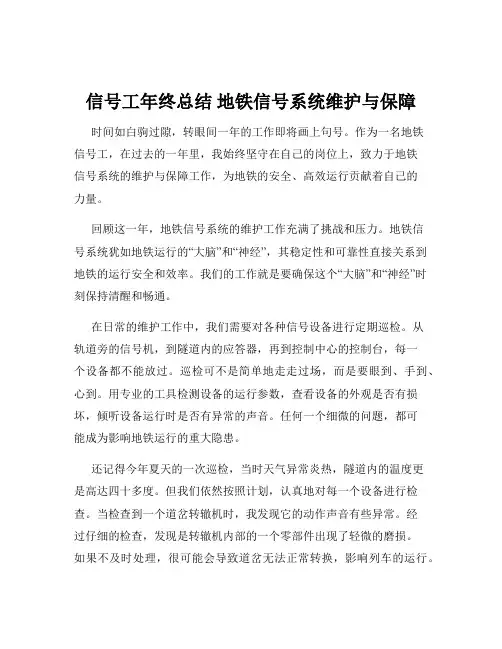 信号工年终总结 地铁信号系统维护与保障