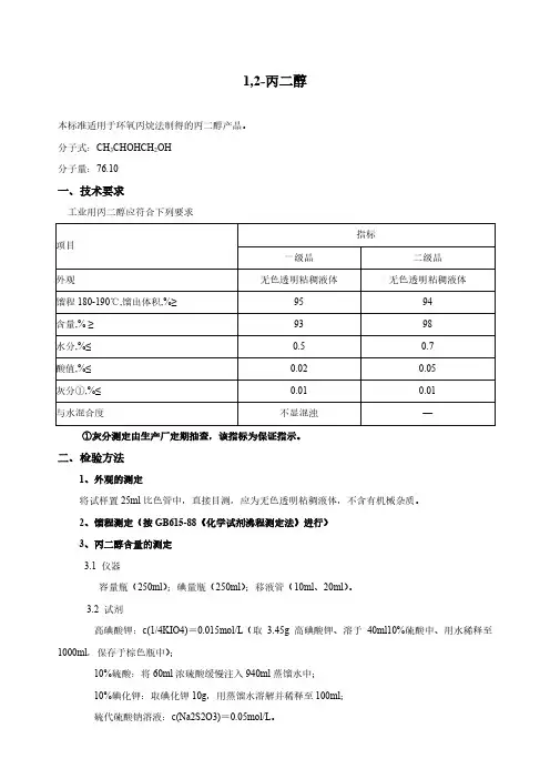 1-2-丙二醇指标要求