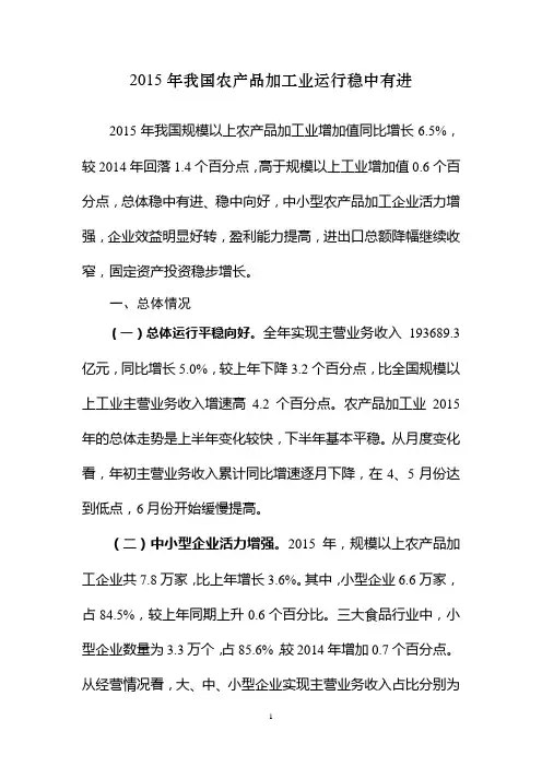 2015年我国农产品加工业运行稳中有进-2016-3-3