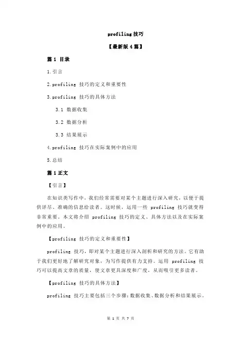 profiling技巧