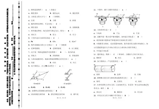 工程力学(期末试卷A)