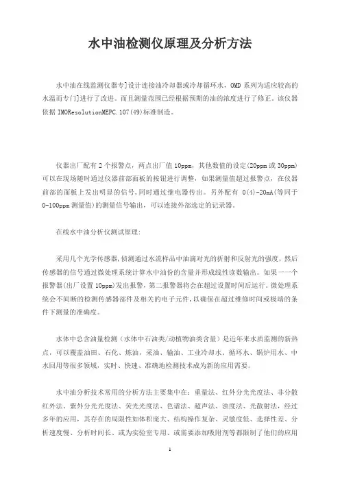 水中油检测仪原理及分析方法