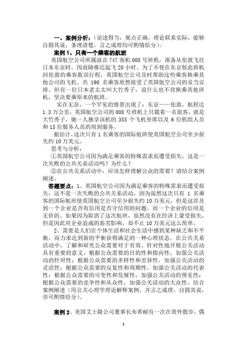 公关心理学复习题
