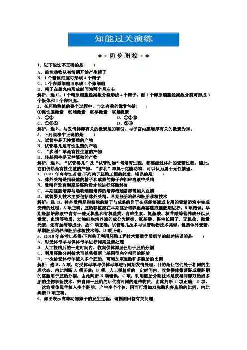 2013年苏教生物选修3：第三章第一节知能过关演练