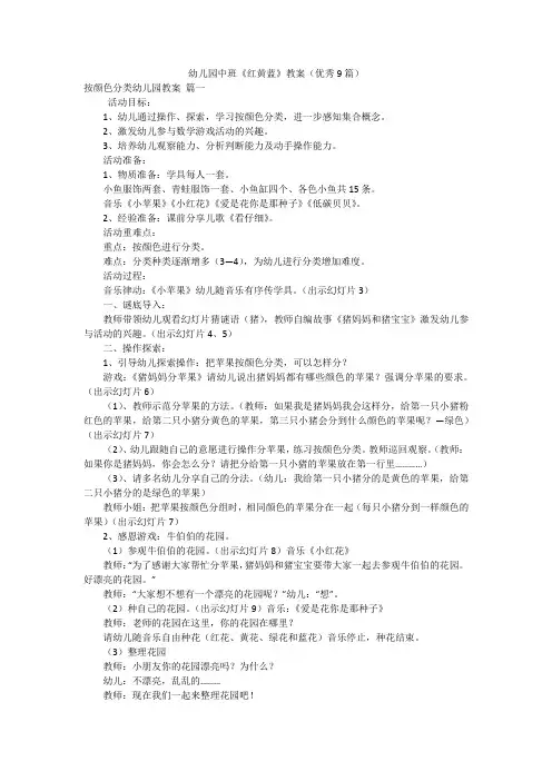 幼儿园中班《红黄蓝》教案(优秀9篇)