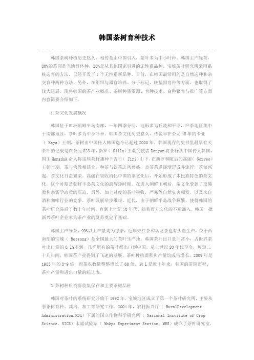 韩国茶树育种技术
