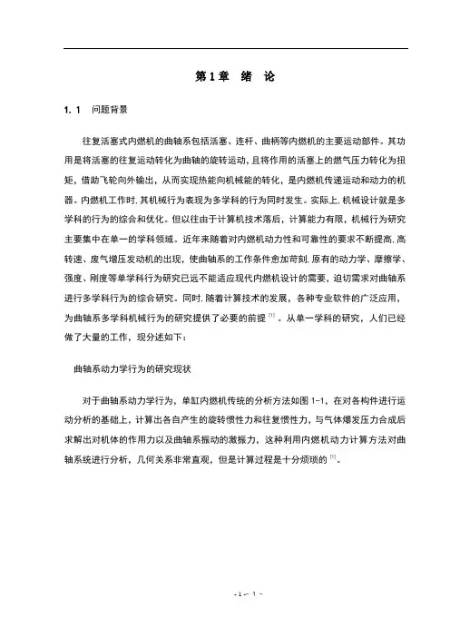 发动机轴承转子动力学分析(多学科行为)