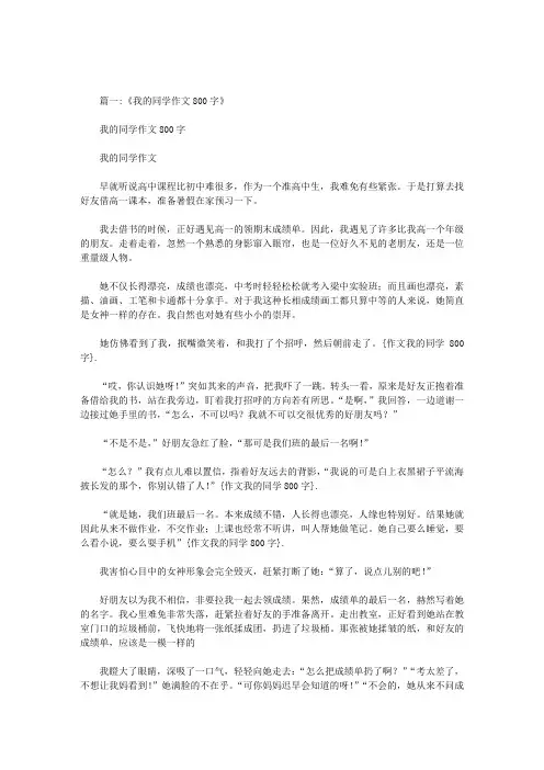 作文我的同学800字