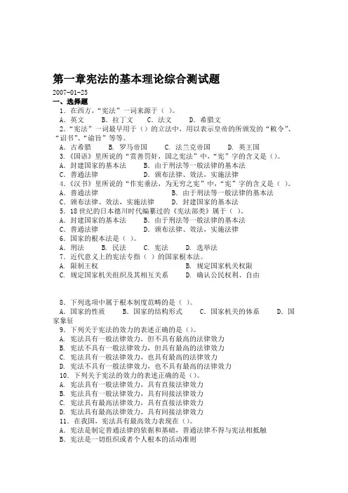 第一章宪法的基本理论综合测试题