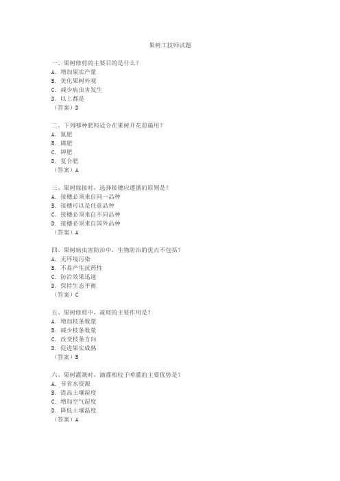 果树工技师试题