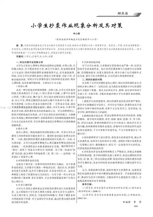小学生抄袭作业现象分析及其对策
