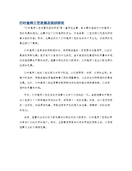 打叶复烤工艺发展及现状研究