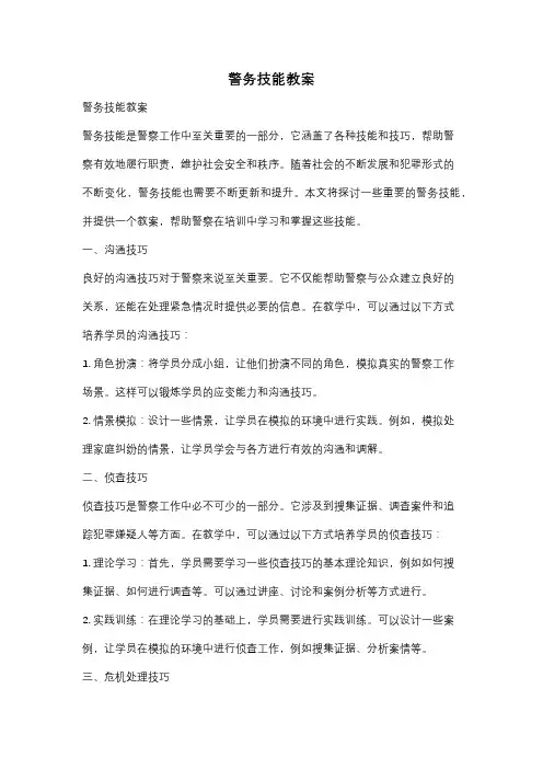 警务技能教案