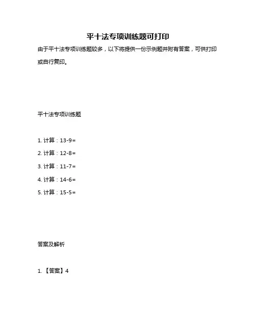 平十法专项训练题可打印