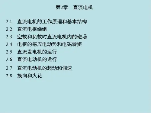 电机学第2章直流电机课件