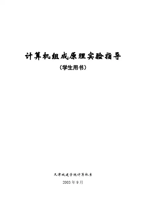 TEC—4计算机组成原理实验系统