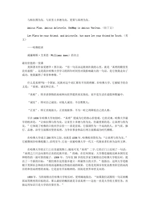 感悟百年哈佛_感悟一 坚持真理