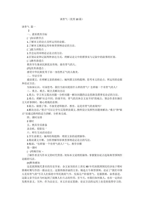谈骨气(优秀10篇)