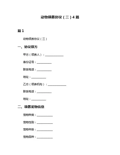 动物领养协议(三)4篇