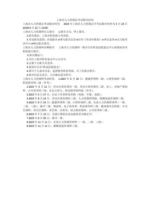 上海市人力资源证考试报名时间