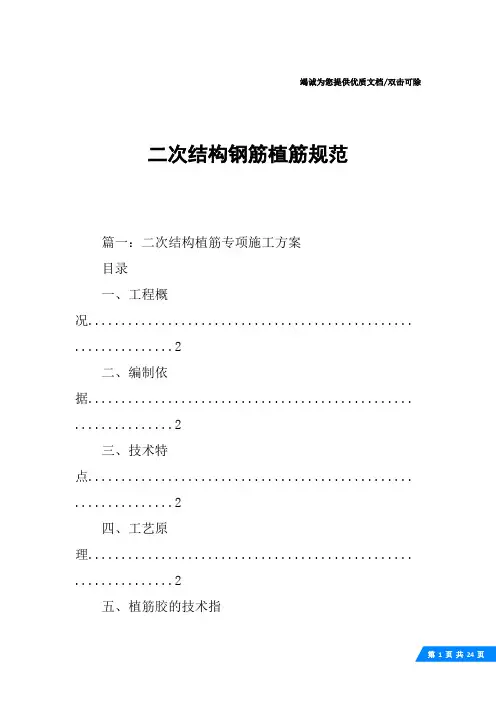 二次结构钢筋植筋规范