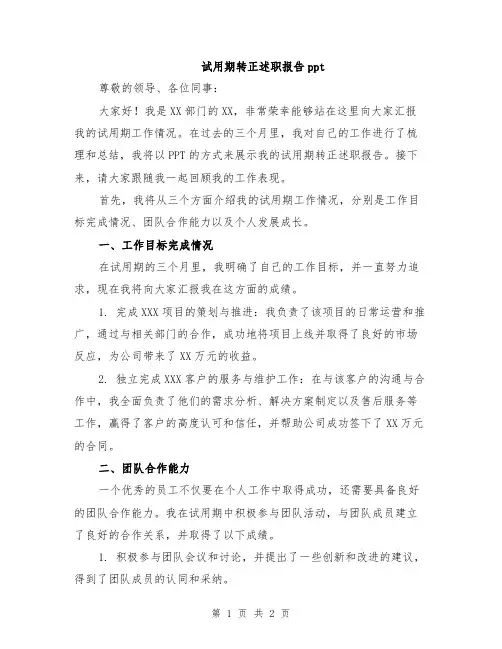 试用期转正述职报告ppt