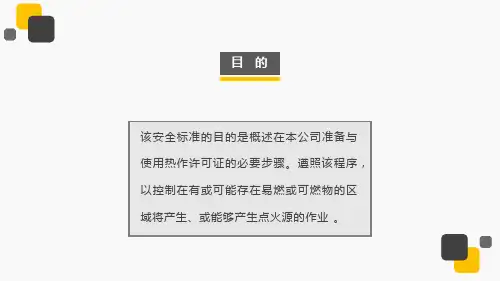 热作业许可证安全培训资料