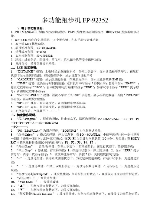 多功能电动跑步机