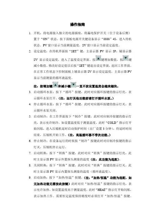 恒温槽操作指南