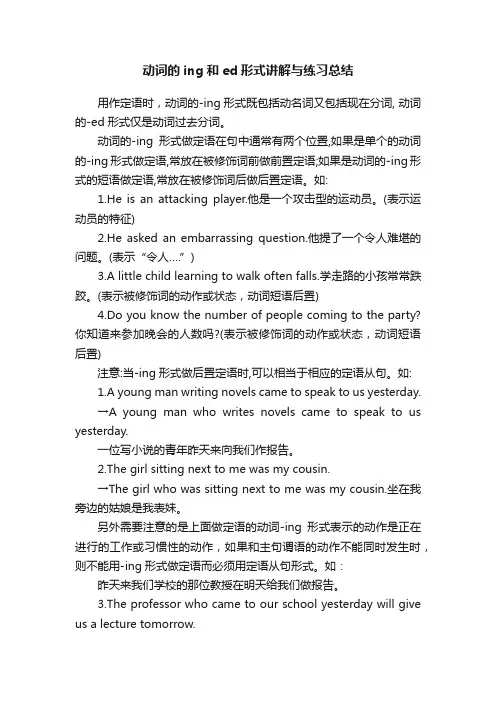 动词的ing和ed形式讲解与练习总结