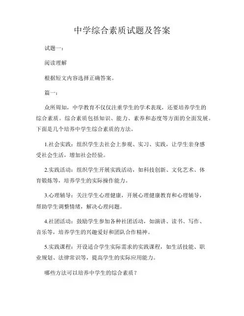 中学综合素质试题及答案
