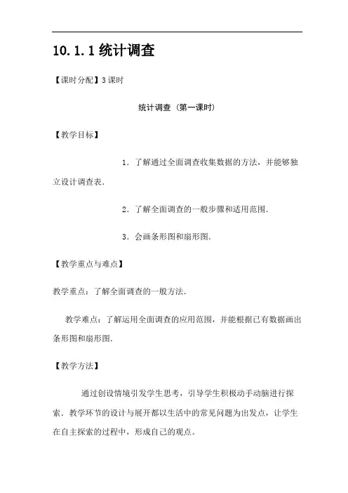 人教版七年级数学下册全册教案 第十章数据的收集、整理与描述
