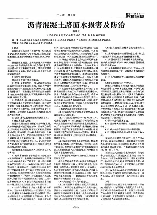 沥青混凝土路面水损害及防治