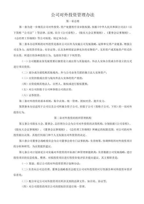 公司对外投资管理办法